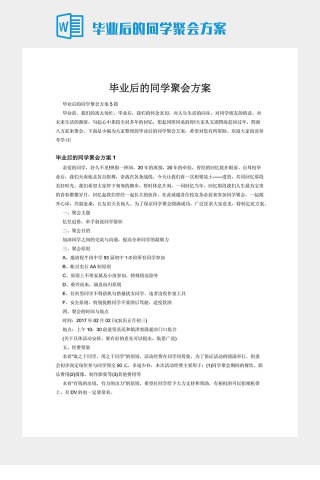 毕业后的同学聚会方案
