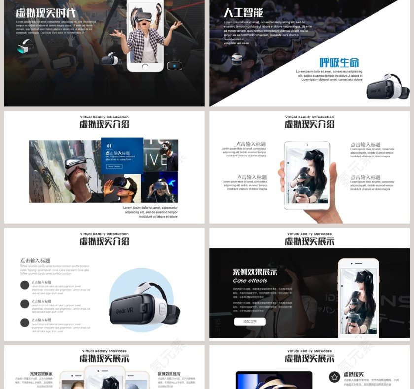 黑色简约虚拟现实技术PPT模板第2张