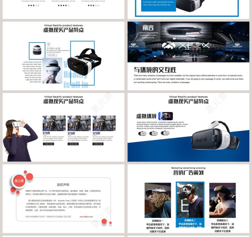 黑色简约虚拟现实技术PPT模板第4张