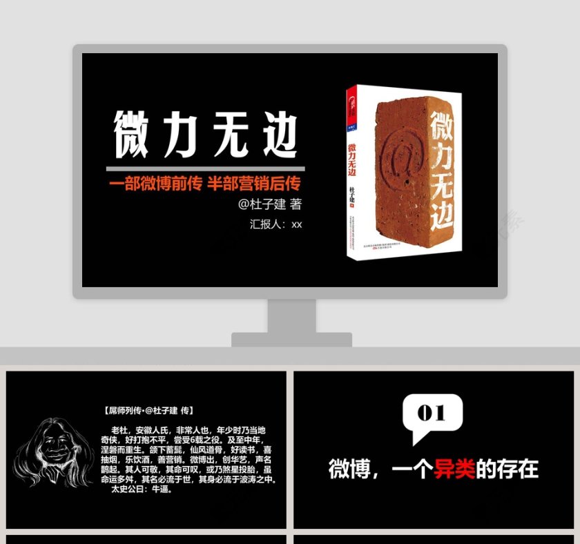 营销微力无边教育培训PPT第1张