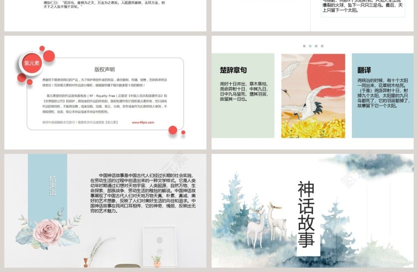 神话故事教育教学课件PPT模版第4张