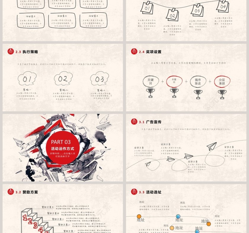 活动策划方案简约通用ppt第3张