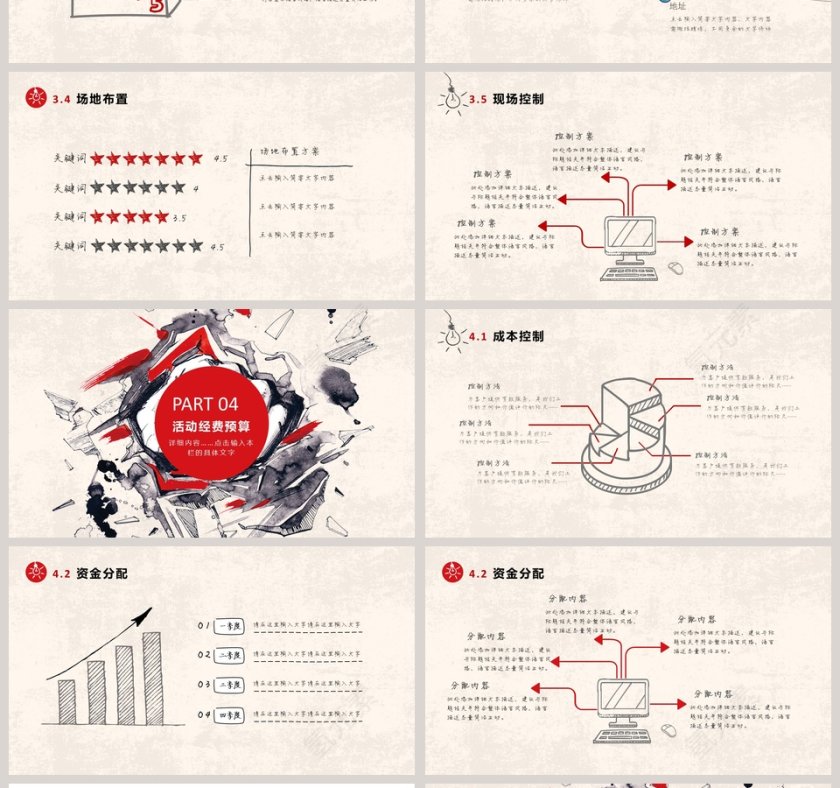 活动策划方案简约通用ppt第4张