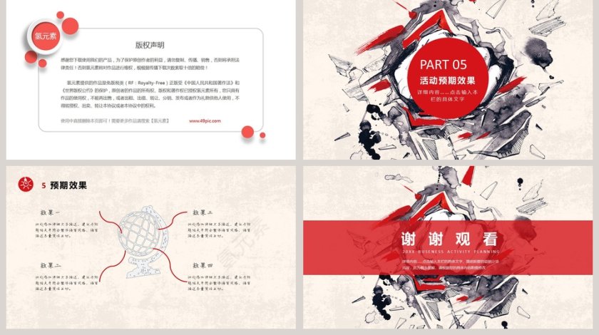 活动策划方案简约通用ppt第5张