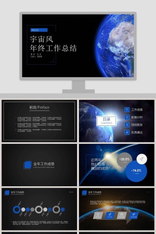 宇宙风年终工作总结公司员工总结PPT