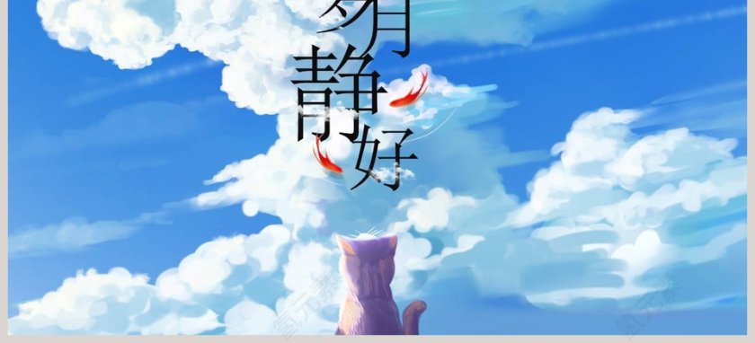 天空游鱼寻找诗和远方主题PPT模板    第3张