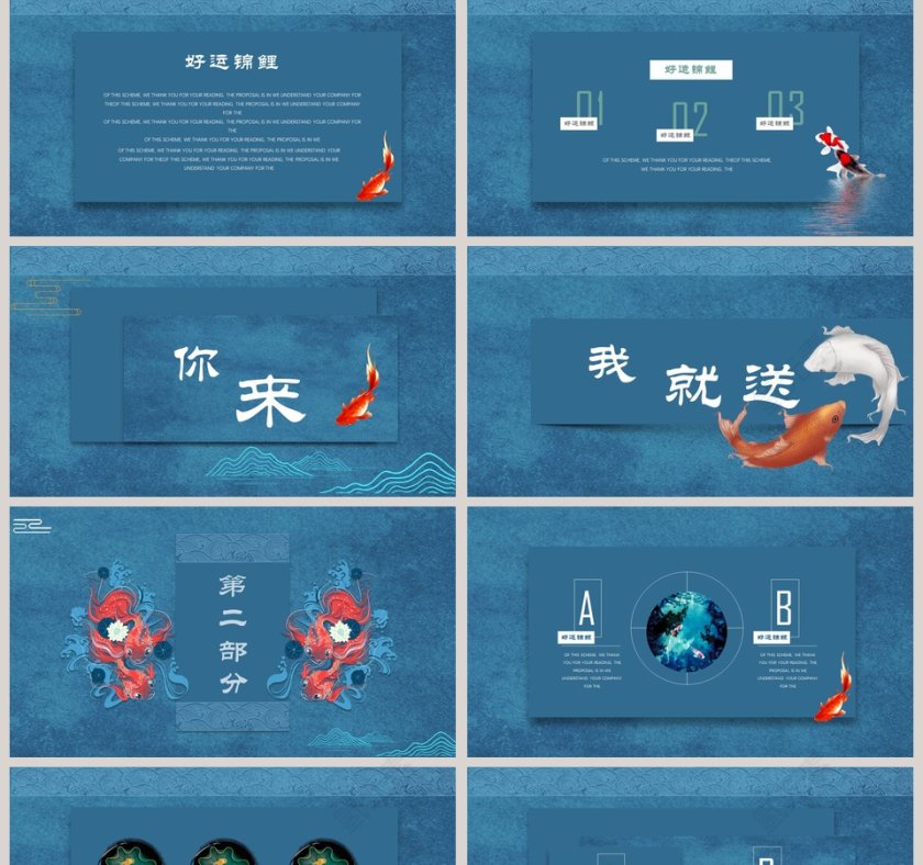 好运锦鲤PPT第2张