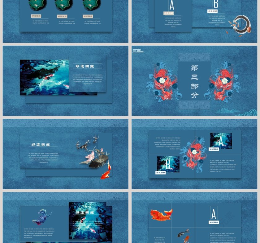 好运锦鲤PPT第3张