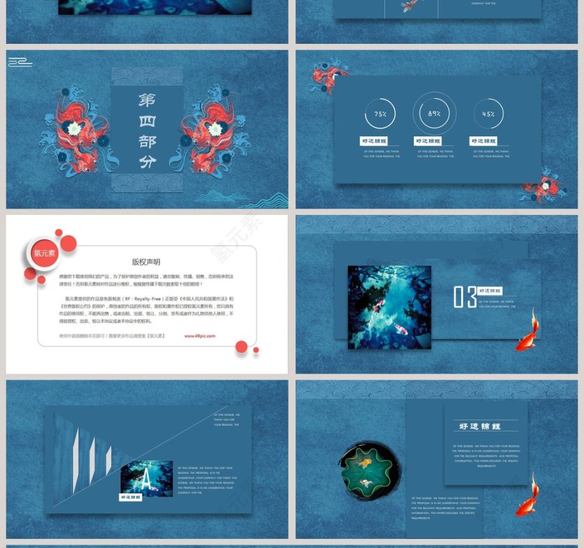 好运锦鲤PPT第4张