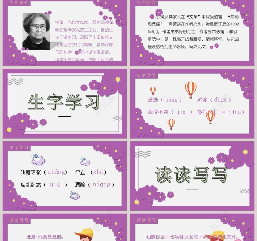 初中语文课件PPT《紫藤萝瀑布 》    第2张