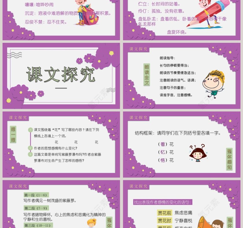 初中语文课件PPT《紫藤萝瀑布 》    第3张