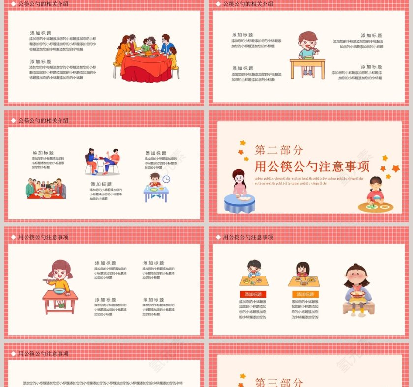 公筷公勺文明就餐城市公筷行动卫生健康宣传PPT模板第2张