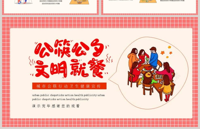 公筷公勺文明就餐城市公筷行动卫生健康宣传PPT模板第4张