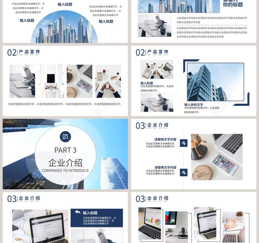 商务大气企业宣传画册PPT模板第3张