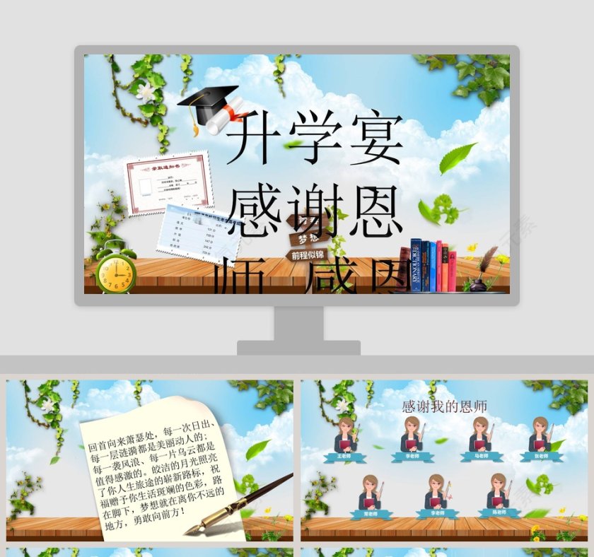 彩色简约清新升学宴PPT第1张