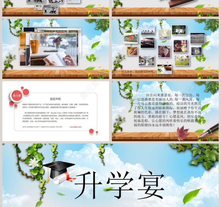 彩色简约清新升学宴PPT第4张