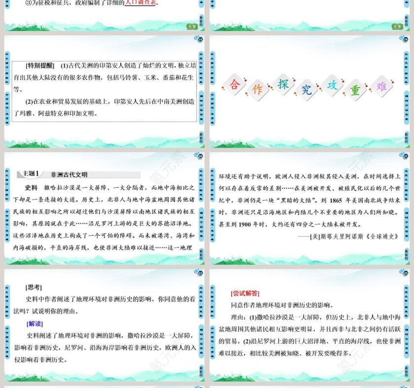 第二单元中古时期的世界-第教学ppt课件第4张