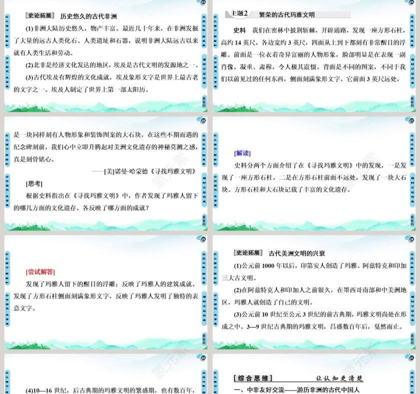 第二单元中古时期的世界-第教学ppt课件第5张
