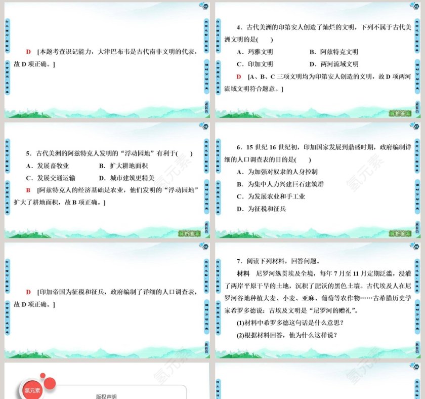 第二单元中古时期的世界-第教学ppt课件第8张