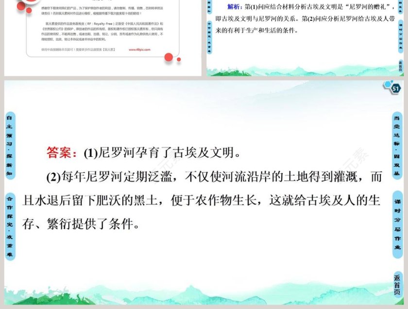 第二单元中古时期的世界-第教学ppt课件第9张