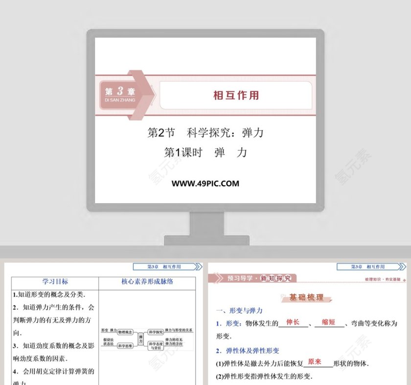 第-2教学ppt课件第1张