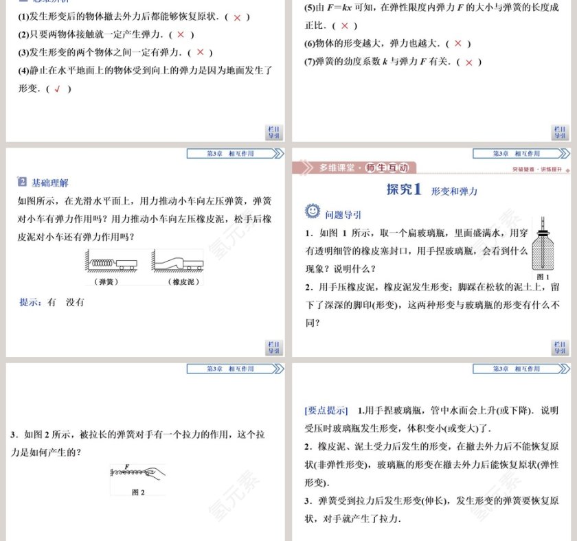 第-2教学ppt课件第3张