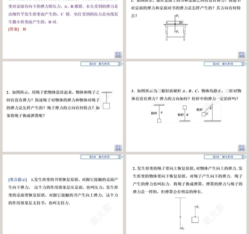第-2教学ppt课件第5张