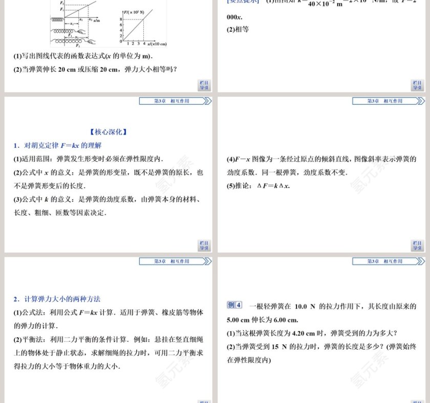 第-2教学ppt课件第9张