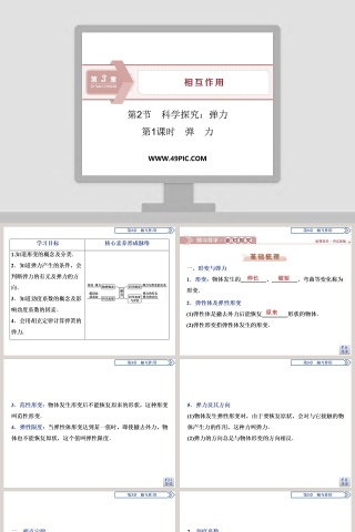 第-2教学ppt课件