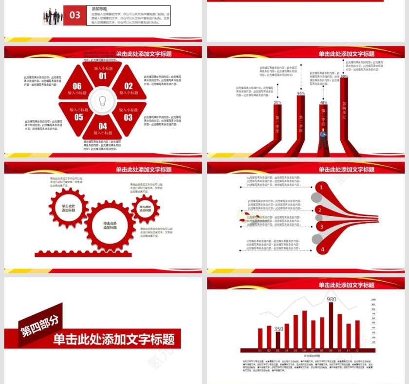 学习雷锋精神PPT动态模板第4张