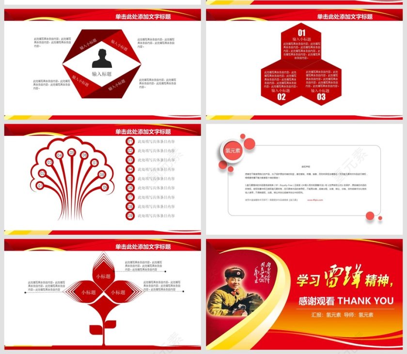 学习雷锋精神PPT动态模板第5张