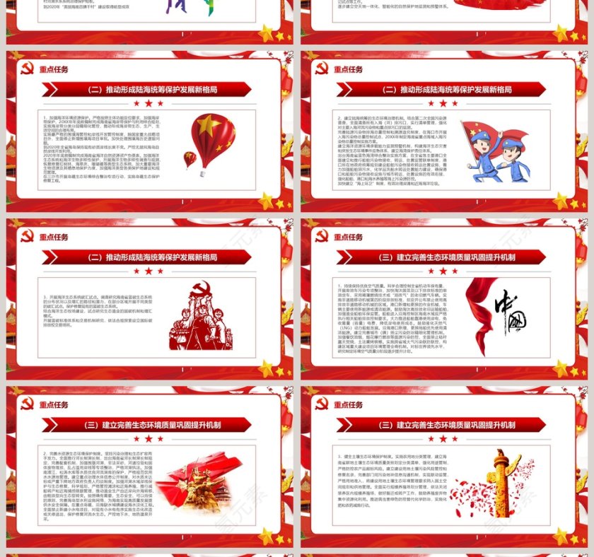 国家生态文明试验区海南实施方案学习PPT模板第4张