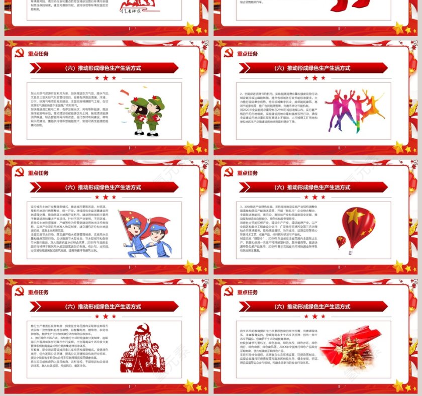 国家生态文明试验区海南实施方案学习PPT模板第7张