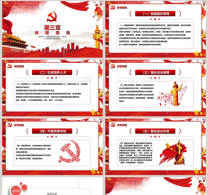 国家生态文明试验区海南实施方案学习PPT模板第8张