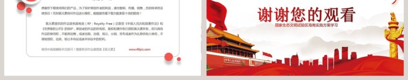 国家生态文明试验区海南实施方案学习PPT模板第9张