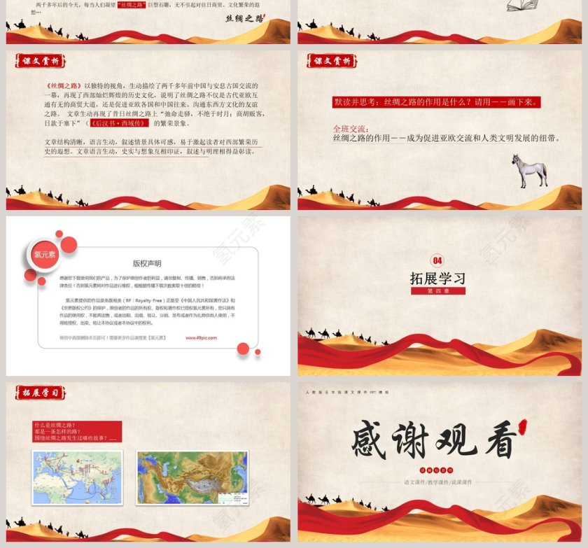 五年级语文课件PPT丝绸之路第4张