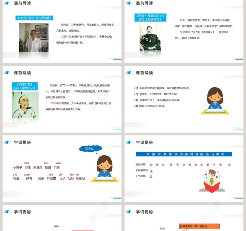 部编版五年级语文下册人物描写一组PPT课件第2张