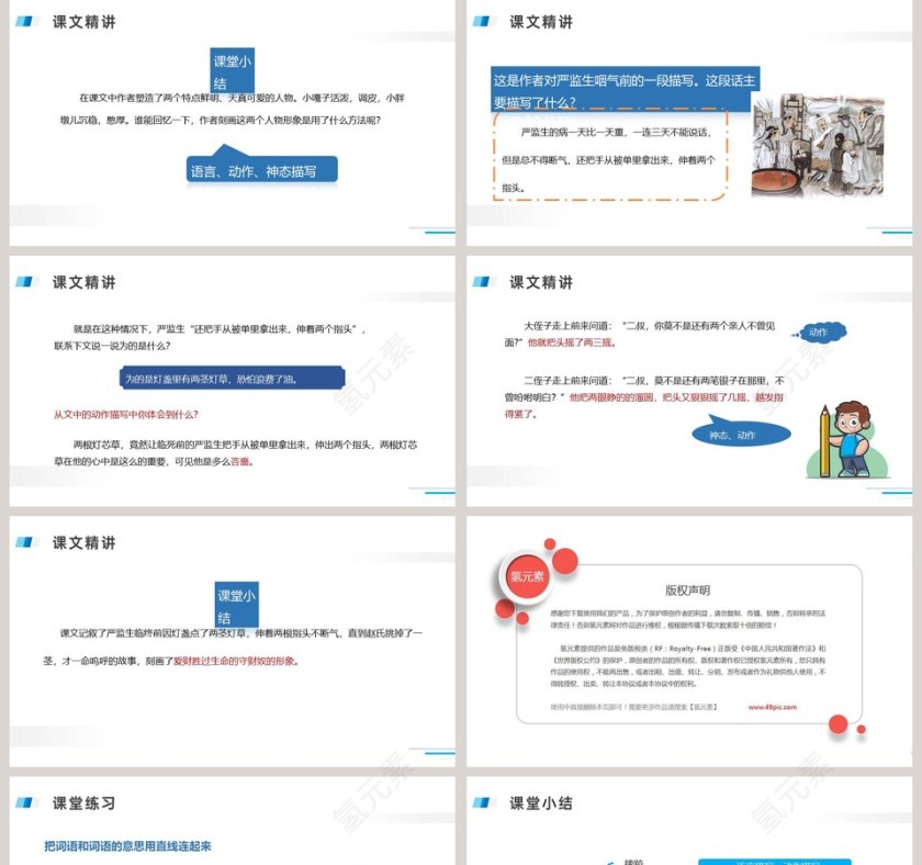 部编版五年级语文下册人物描写一组PPT课件第5张