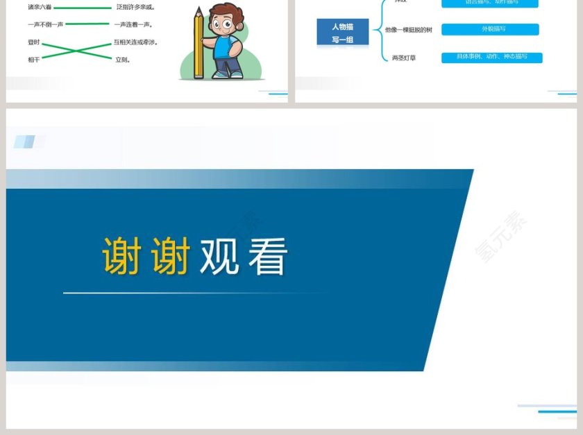 部编版五年级语文下册人物描写一组PPT课件第6张