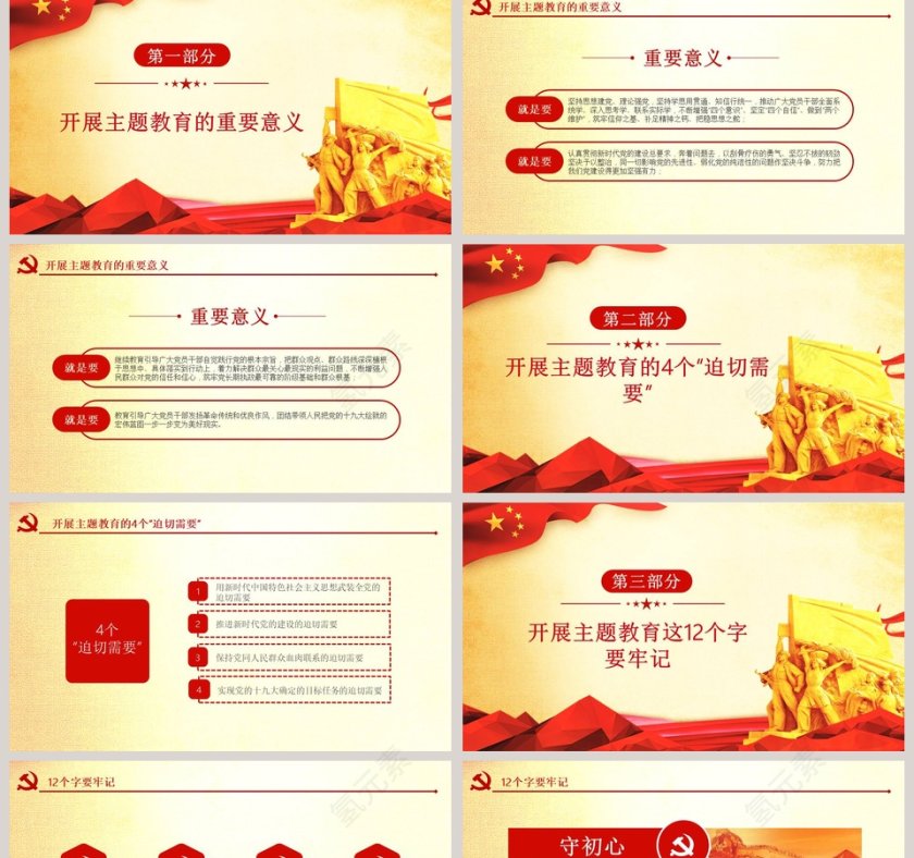 总书记在“不忘初心、牢记使命”主题教育工作会议上重要讲话精神学习PPT模板第2张