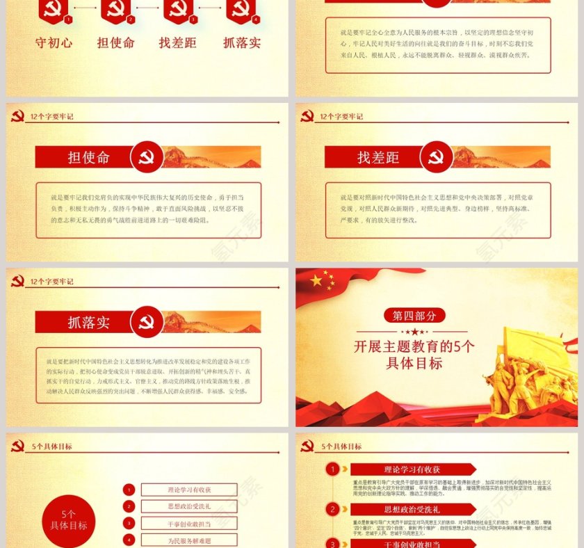 总书记在“不忘初心、牢记使命”主题教育工作会议上重要讲话精神学习PPT模板第3张