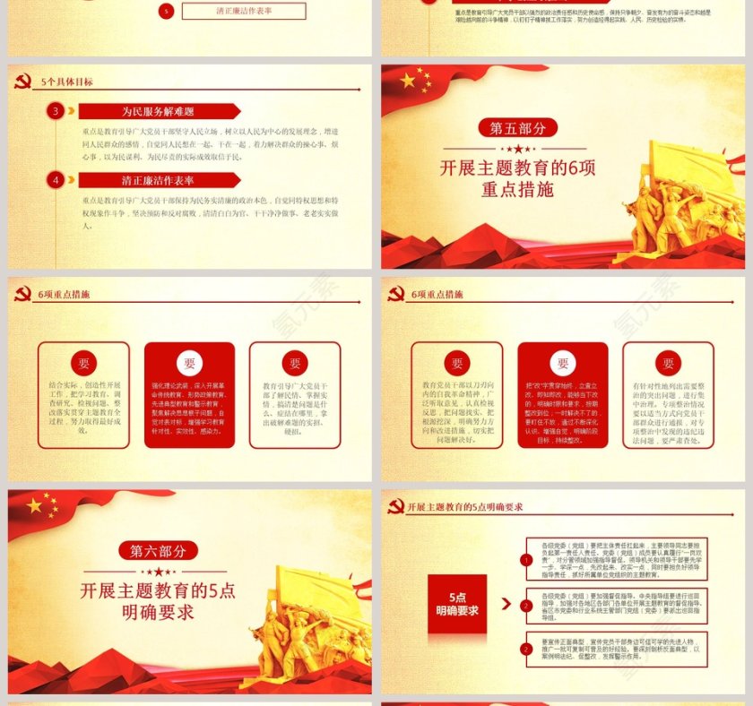 总书记在“不忘初心、牢记使命”主题教育工作会议上重要讲话精神学习PPT模板第4张