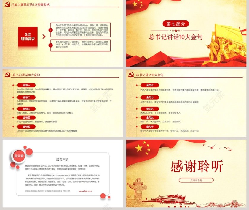 总书记在“不忘初心、牢记使命”主题教育工作会议上重要讲话精神学习PPT模板第5张