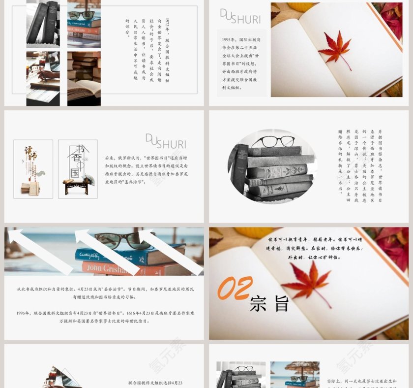 清新简约世界读书日学海无涯苦作舟PPT模板第2张