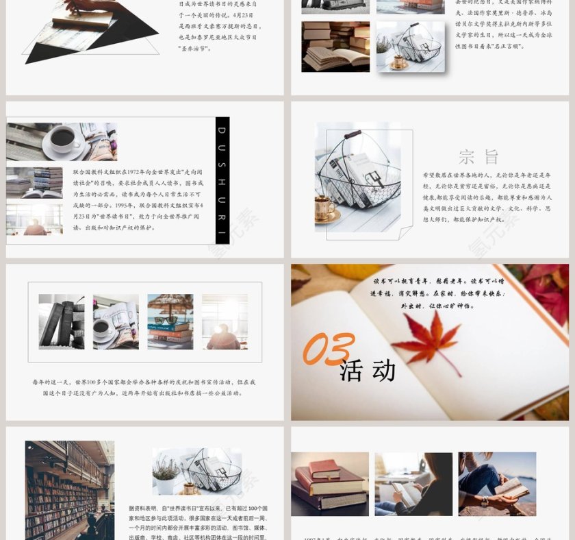 清新简约世界读书日学海无涯苦作舟PPT模板第3张