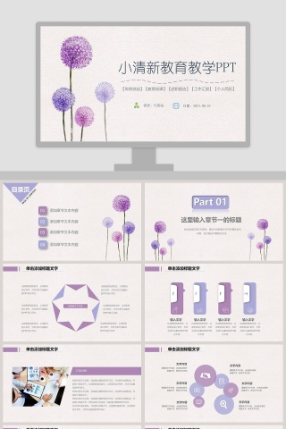 小清新教育教学PPT