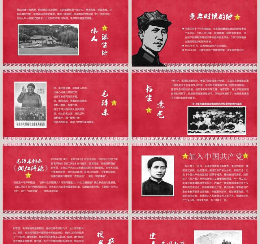 纪念伟大毛泽东同志逝世43周年PPT模板  第2张