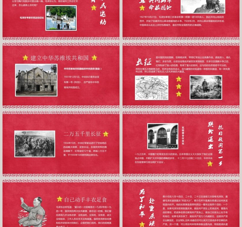 纪念伟大毛泽东同志逝世43周年PPT模板  第3张