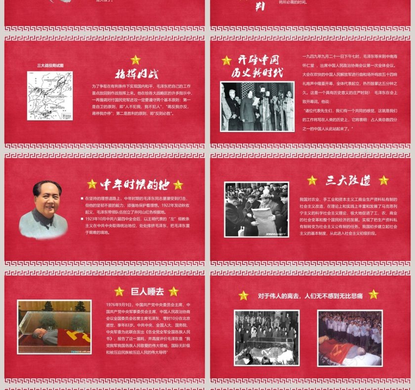 纪念伟大毛泽东同志逝世43周年PPT模板  第4张