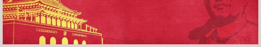 纪念伟大毛泽东同志逝世43周年PPT模板  第6张